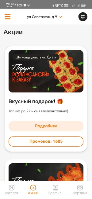 Суши у Илюши Губкин Screenshot 3