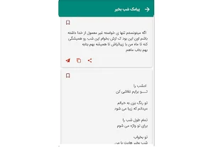 شب بخیر - پیامک شب بخیر عشق Screenshot 3
