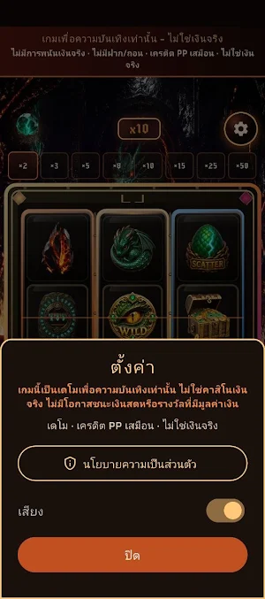 มังกรแห่งโชคลาภ Screenshot 2