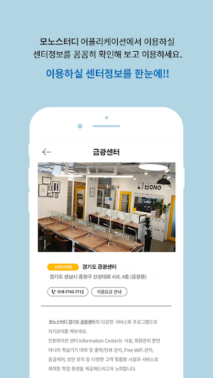 모노스터디카페 (MONOSTUDY CAFÉ) Screenshot 2