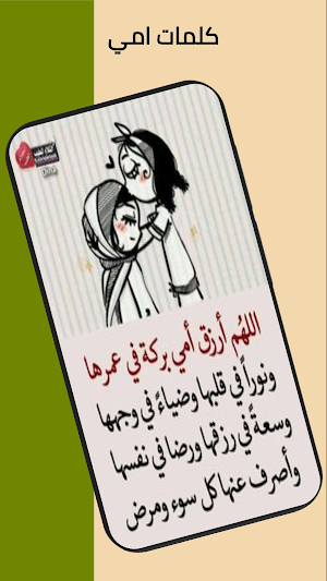 عبارات عن امي Screenshot 1