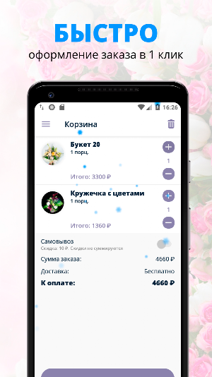 Студия Цветов Дарьи Ворохобко Screenshot 2