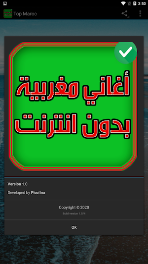 اغاني مغربية بدون انترنت 2020 Screenshot 2
