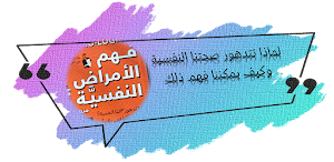 فهم الامراض النفسية Screenshot 0