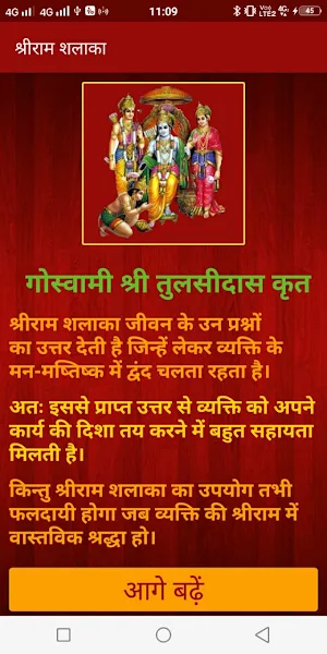 Shree Ram Shalaka Screenshot 1