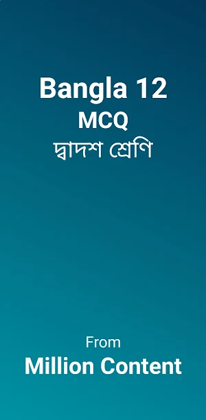 Bangla-12 MCQ Screenshot 0