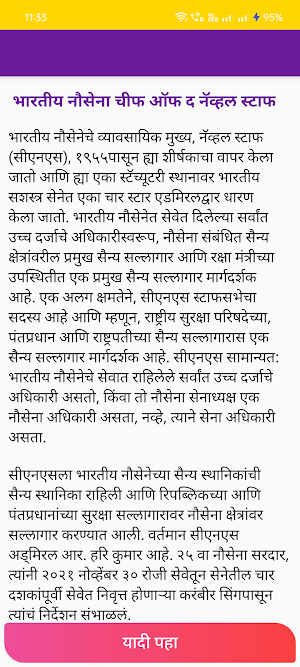 नौसेना सर्वोच्च अधिकारी Screenshot 0