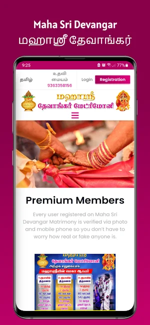 Maha Sri Devangar Matrimony Screenshot 0