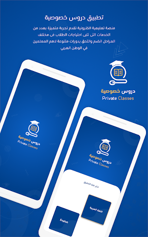 أكاديمية دروس خصوصية Screenshot 0