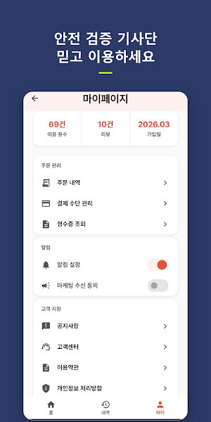 리턴카 - 제주 대리운전·탁송·발렛 Screenshot 3