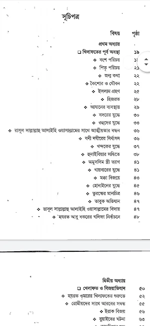 হযরত ওমর ফারুক (রাঃ) জীবনী Screenshot 0