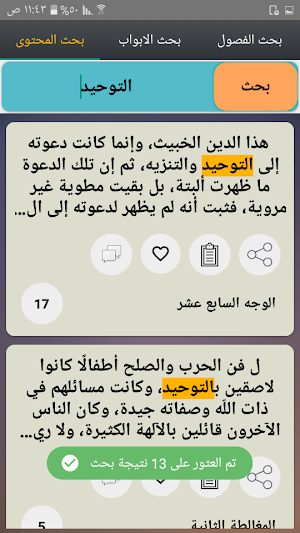 إظهار الحق Screenshot 2
