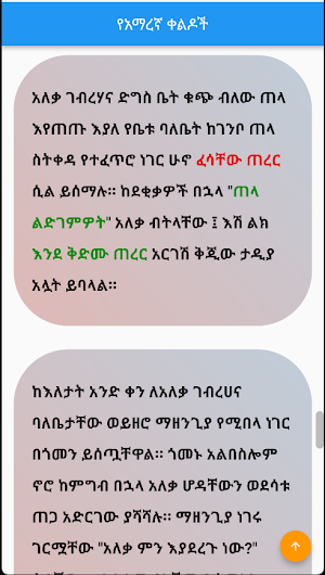 ቀልድ ና ኮሜዲ amharic comedy Screenshot 2