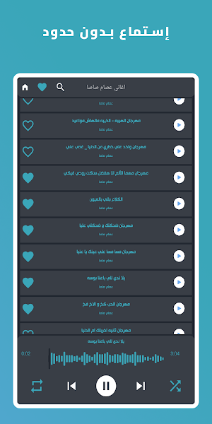 مهراجانات عصام صاصا بدون نت Screenshot 1