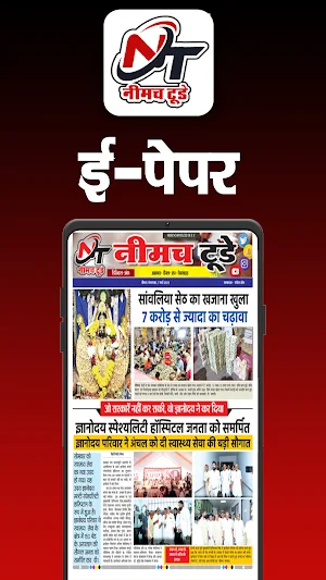 Neemuch Today News Screenshot 0