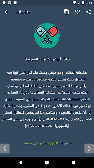 الفيتامينات الناقصة في جسدك وعلاجها Screenshot 3