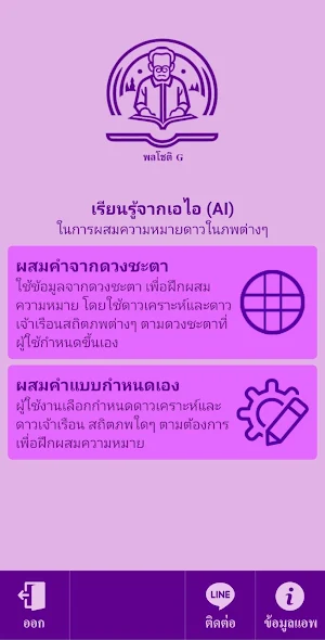 พลโชติ G Screenshot 1