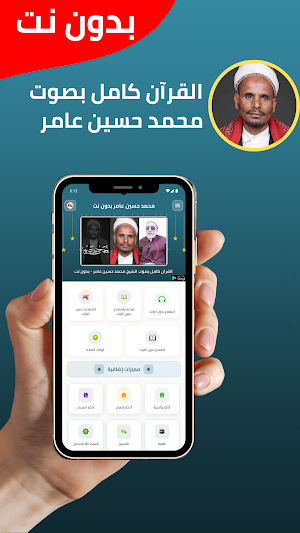 محمد حسين عامر قران بدون نت Screenshot 0