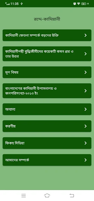 রদ্দে-কাদিয়ানী Screenshot 0