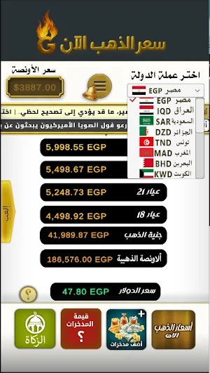 سعر الذهب والزكاة MyGoldPrice Screenshot 0