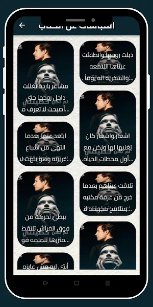 رواية لم تكن خطيئتي Screenshot 3