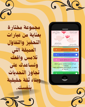 عبارات تحفيز وتفاؤل Screenshot 0