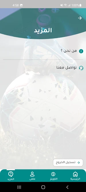 Winwinz | وين وينز Screenshot 2