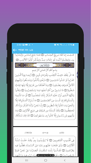 আল কোরান নূরানী Screenshot 2