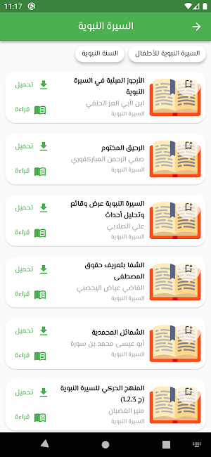 المكتبة الإسلامية Screenshot 2