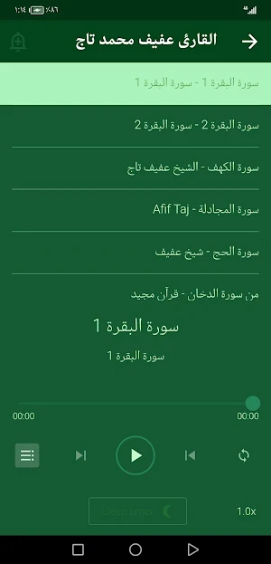 القران عفيف محمد تاج بدون نت Screenshot 3