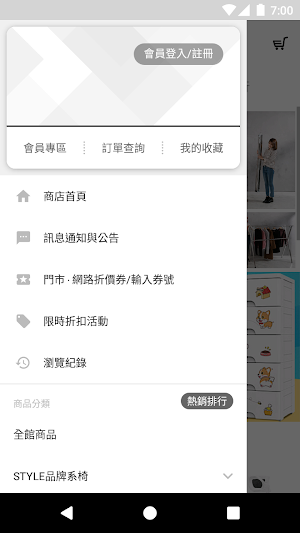 Style格調居家美學 Screenshot 1