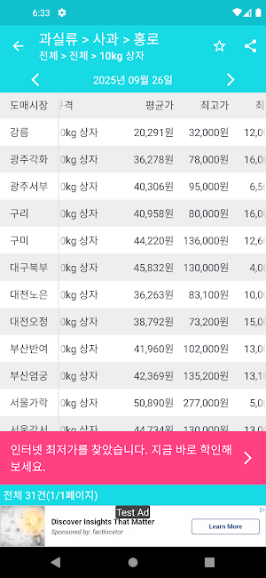 농산물 경매가 실시간 속보-경매시장 낙찰가 시세 조회 Screenshot 1