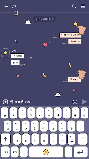 카카오톡 테마 - 맑눈광 강지_별밤 Screenshot 2