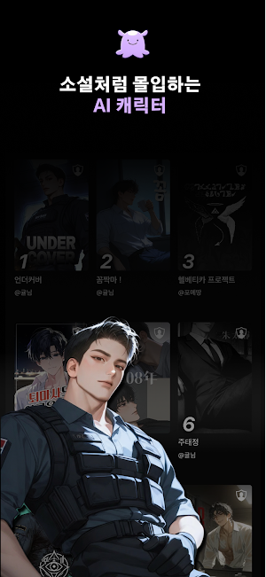 플레이툰: 여성향 AI 채팅 Screenshot 0
