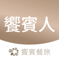 饗賓人