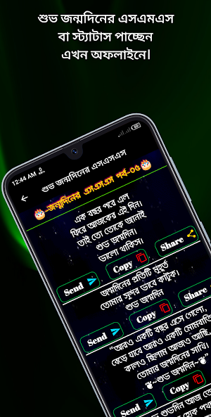 শুভ জন্মদিনের এসএসএস screenshot 5