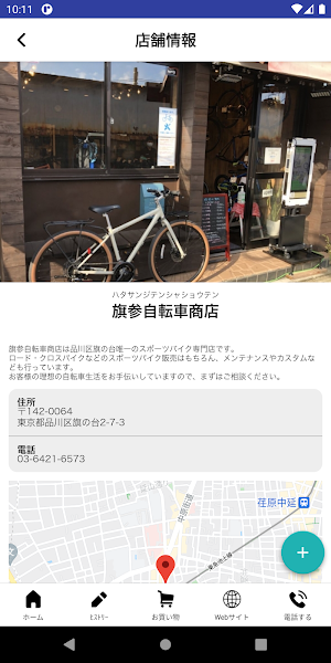 旗参自転車商店 Screenshot 2