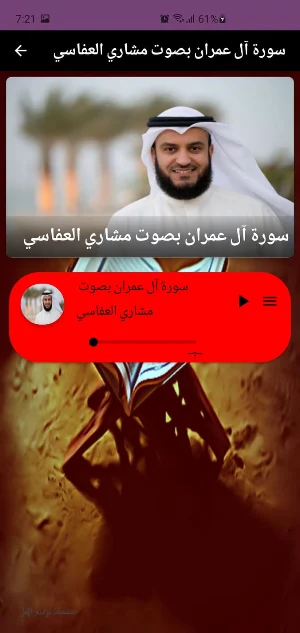 سورة آل عمران مكتوبة وصوت Screenshot 3