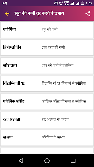 खून की कमी (Anemia) दूर करने के उपाय Screenshot 1