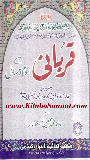 قربانی کے احکام و مسائل Screenshot 0
