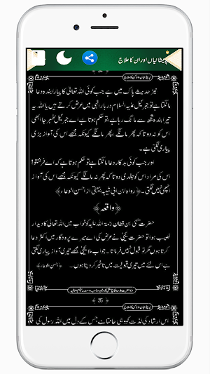 Preshanian Aur Un Ka Ilaj Screenshot 2