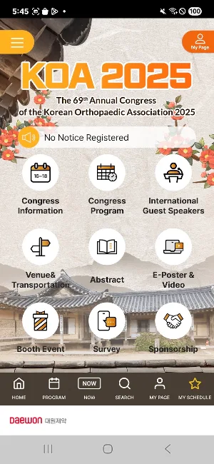 KOA 2025 – 대한정형외과학회 Screenshot 2