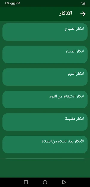 أذكار المسلم ،سبحة،اتجاه قبلة Screenshot 1