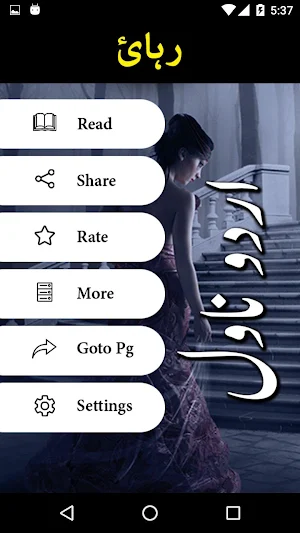 Rehai by Momina Jameel - Urdu Novel Offline Screenshot 1