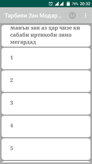 Тарбияи Зан Модар Хоҳар Screenshot 0