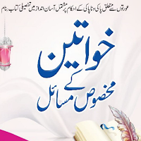 Khawateen Ke Makhsoos Masail