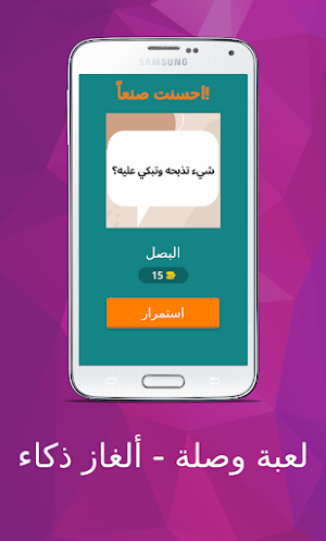 لعبة وصلة - ألغاز ذكاء Screenshot 1
