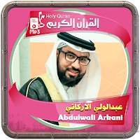 المصحف الشريف عبدالولي الاركاني صوت عالي الجودة