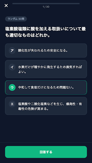 危険物取扱者乙種1類対策 Screenshot 3