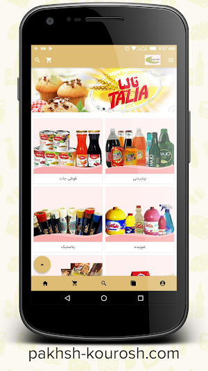 Pakhsh Kourosh Screenshot 1